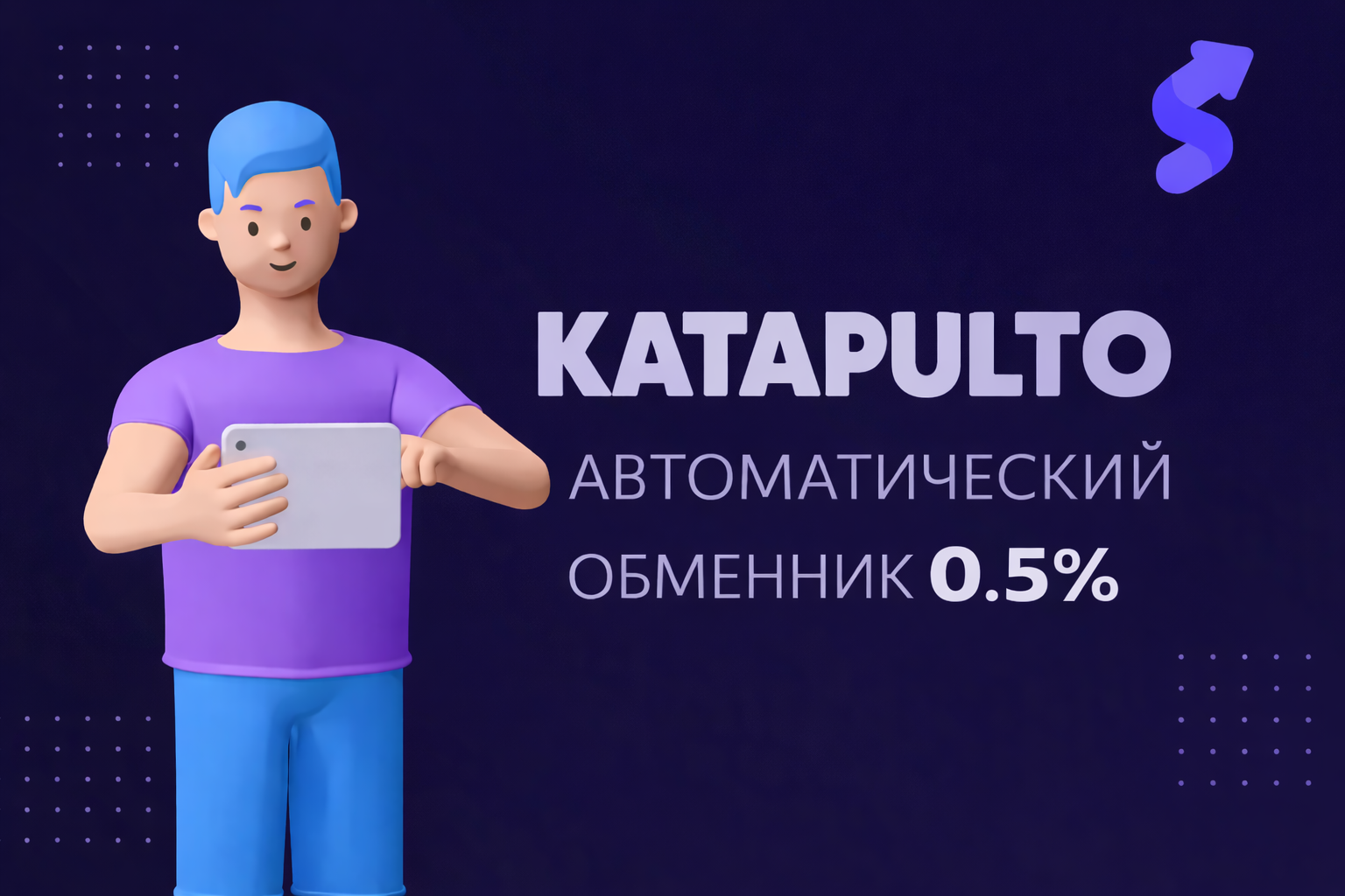 katapulto баннер 0.5%.png.png