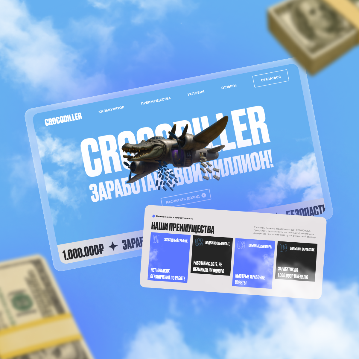 крокодиллер.png