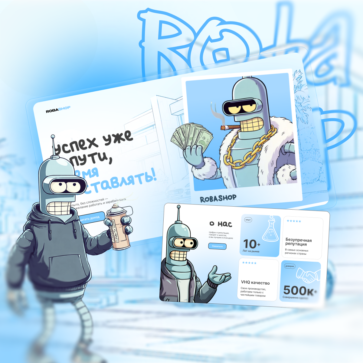 робашоп.png